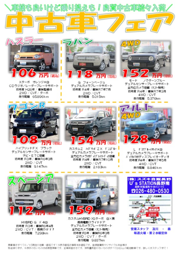 おすすめ中古車情報❤愛車無料点検実施中！